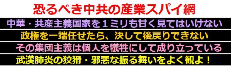 中国　産業スパイ網 情報サイト